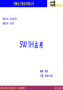 5W1H应用