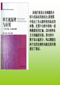 单片机原理与应用-基于汇编、C51及混合编程第7章中断控制定时计数器及PCAPWM的应用