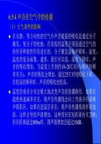 北京大学环境工程概论 第六章 噪声污染-2