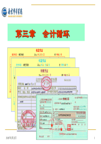 第三章(1) 会计循环