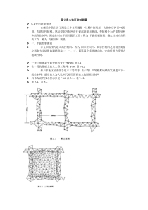 第六章小地区控制测量