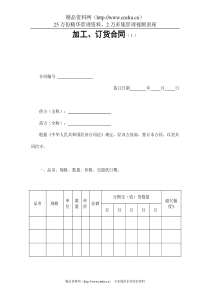 加工、订货合同（１）