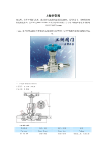 上海针型阀