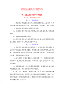 工程S1合同段表1施工组织设计方案文字说明