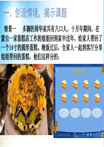 扇形的面积公式公开课ppt