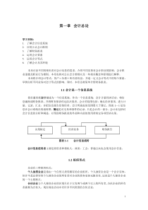 叶建芳会计英语中文版1-5