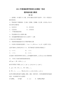 2011年高考全国2卷理综化学及答案