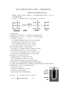 2013年高考全国2卷理综化学及答案