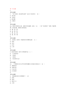 2018中国茶道--超星尔雅课后习题考试答案