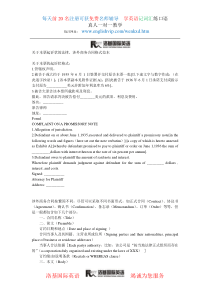 关于本票起诉状的法律、涉外商务合同格式范本