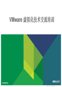 VMware学习培训资料(技术交流整理)课件