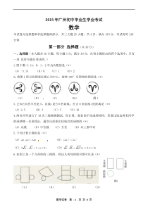 2015年广州中考数学真题及答案(WORD版)