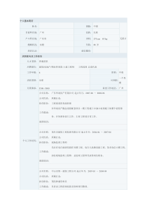 建筑工程的个人简历模板