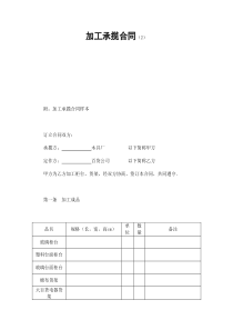 加工承揽合同（2）（DOC7页）