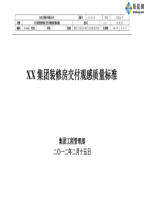 建筑工程精装修施工观感质量交付标准(附图丰富)_secret