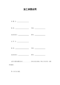 加工承揽合同（DOC9页）