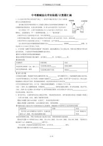 中考酸碱盐化学实验题