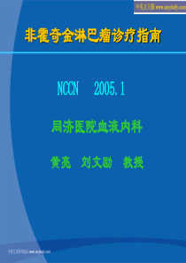 非霍奇金淋巴瘤诊疗指南