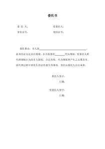 身份证代领委托书