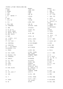 新版外研版英语七年级下单词EXCEL