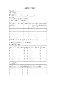 承揽合同（半成品）