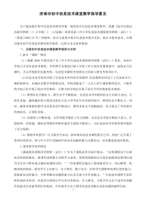 初中信息技术课堂教学指导意见