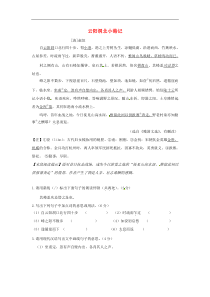 2018江苏省南京市中考语文《“二模”复习古文山水游记阅读》复习题