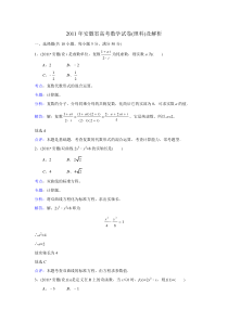 2011安徽高考数学试卷(理)