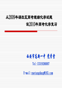 从2009年课改区高考理综化学试题