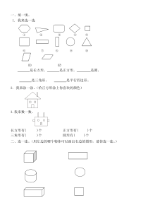 一年级数学下册图形练习题-(2)