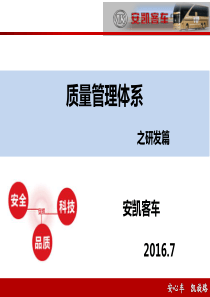 质量管理体系之研发篇剖析