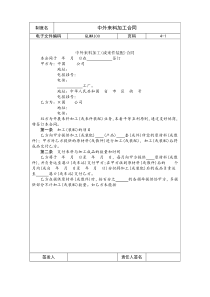 国际化企业通用管理文案(100)中外来料加工合同