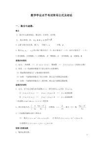 高中数学学考复习知识点