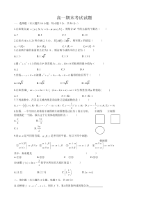 高一数学必修1、2期末考试试题及答案