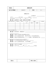 国际化企业通用管理文案(273)承揽合同