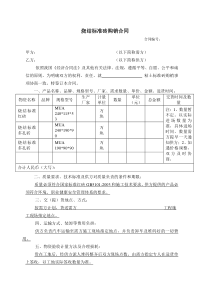 标准砖购销合同