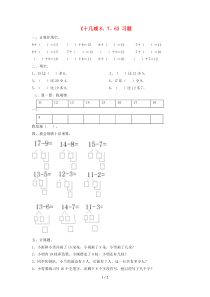 一年级数学下册220以内的退位减法《十几减8、7、6》习题(无答案)新人教版