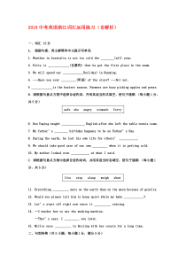 2019中考英语浙江词汇运用练习(含解析)