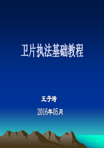 土地卫片执法检查工作培训要点-山西国土资源厅