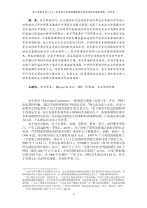 电子商务的网络效应与企业