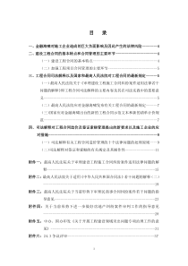 工程合同司法解释及纠纷处理