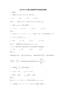 2018年6月浙江省数学学考试卷及答案