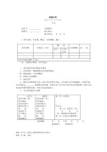 承揽合同(3)