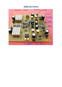 电路板上电子元件识别