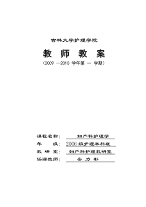 190妇产科护理讲案@吉大-第十一章-产后并发症妇女的护理