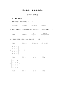 线性代数习题(带答案解析)