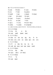 英语音标大全