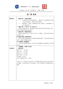 发展汉语(第二版)高级阅读(I)第1课教案