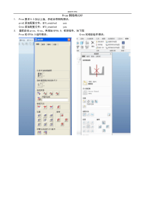 Creo-Proe挂上EFX钢构的方法