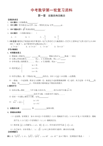 中考数学第一轮复习资料[整理版]